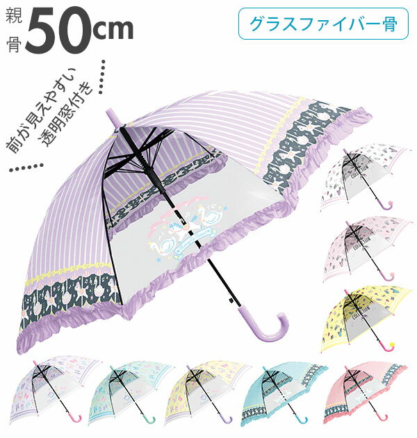おしゃれなキッズ雨傘 小学生女の子に 雨の日通学が楽しくなる傘のおすすめランキング キテミヨ Kitemiyo