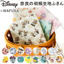 ディズニー かや生地 ふきん 通販 蚊帳生地 布巾 Disney 蚊帳生地ふきん ディズニーふきん かわいい おしゃれ ギフト 日本製 食器拭き 台拭き 奈良の...