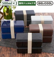 ランチボックス 保冷 2段 1000ml GEL-COOL ジェルクール 通販 GEL COOL スクエア メンズ お弁当箱 男子 大容量 二段 保冷剤一体型 保冷剤付き 電子レンジ対応 食洗機対応 保冷蓋 保冷フタ ランチバンド付 仕切り付き 保冷ランチボックス 日本製 高校生 中学生 大人 男性