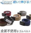 ベルト ゲバルト GEVAERT ゴムベルト プラバックル 布ベルト ガチャベルト 通販 35mm 軽量 カジュアル ストレッチ ゴム シンプル 無地 金属アレルギー 日本製 スポーツ アウトドア 動きやすい 伸縮性 メンズベルト