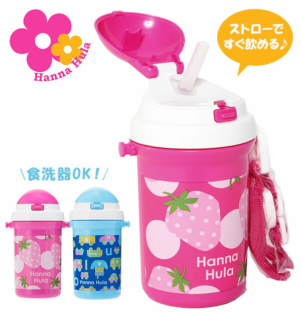 水筒 通販 子供 おしゃれ ストロー 400ml ストロー付きボトル ストロー付き水筒 ストローマグ ...