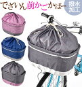 自転車 前カゴカバー 川住製作所 通販 ワイド 大きい おしゃれ かわいい 可愛い カワイイ 伸縮 伸び縮み チャリ 前かごカバー 自転車 和柄 巾着 きんちゃ...