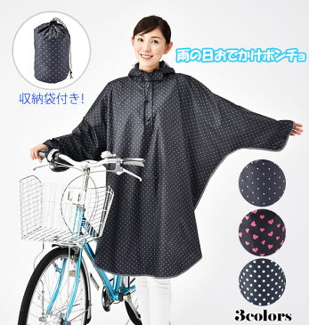 レインポンチョ 川住製作所 通販 自転車 バイク レディース メンズ 雨の日お出かけポンチョ レインコート ポンチョ 通勤 通学 通園 送り迎え 撥水 防水加工 フードつき ひさし付き 透明ひさし 反射帯 反射材 収納袋付き レインウエア アウトドア 雨具 梅雨対策 雨 雪