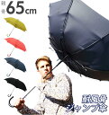 ジャンプ傘 65cm 6本骨 mabu マブ 通販 耐風傘 ...