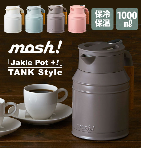 卓上ポット1000ml mosh! モッシュ! 通販 おしゃれ 保温ポット 保冷ポット かわいい 1リットル 1.0L ステンレスボトル タンク ミルクタンク 魔法瓶 魔法ビン インスタ映え 家カフェ 麦茶 お冷 広口タイプ お湯 熱湯 白 ホ