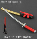 ペーパーナイフ 通販 名刀ペーパーナイフ 日本製 刀紋入り ナイフ レターオープナー 掛け台付き インテリア 坂本龍馬モデル 織田信長モデル 刀 日本刀 飾り ...