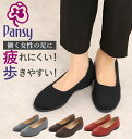 パンプス Pansy パンジー 通販 ローヒール ぺたんこ 2.5cm 25mm 痛くない 撥水加工 ブラック 黒 オフィス ビジネス レディース ストレッチ 伸縮 幅広 EEE 3E 軽い 軽量 抗菌防臭 女性 婦人用 介護 通勤 外反母趾 負担 疲れにくい コンフォートシューズ