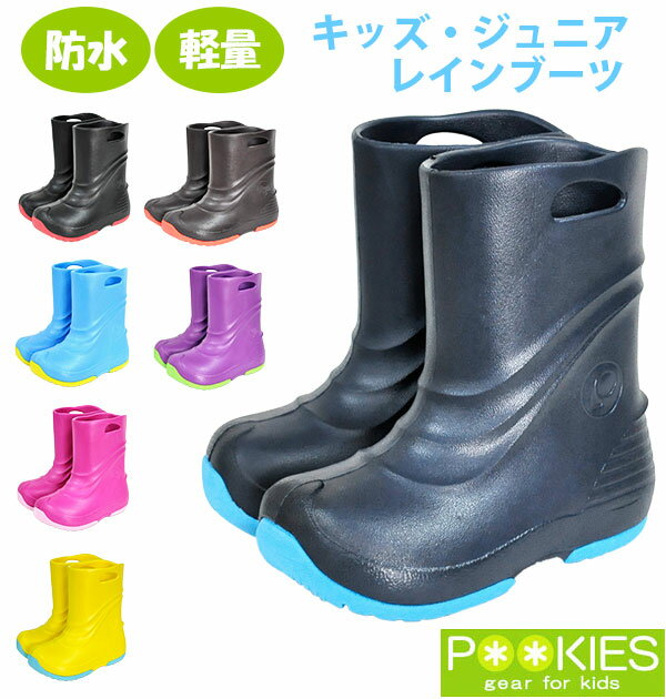 レインブーツ プーキーズ POOKIES 通販 ジュニア キッズ 子供 こども 防水 完全防水 14 15 16 17 18 19 20 21 22 23 男の子 女の子 レインシューズ 可愛い かわいい おしゃれ 超軽量 軽い 雨具 長靴 EVA 通学 通園 幼稚園 保育園 脱ぎ履きしやすい 取っ手付き