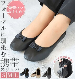 参観日のおしゃれスリッパ 上品なな携帯ルームシューズのおすすめランキング わたしと 暮らし 参観日のおしゃれスリッパ 上品なな携帯ルームシューズのおすすめランキング わたしと 暮らし