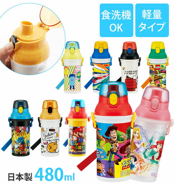 直飲み水筒 SKATER スケーター 通販 子供用 キッズ 子ども 480ml 食洗機対応 ダイレクトボトル 直飲み 子供用水筒 プラスチック水筒 ワンタッチ プッシュ式 かわいい キャラクター 名前シール入り ショルダーベルト付き 斜めがけ ななめがけ 遠足 通園 通学 幼稚園 保育園