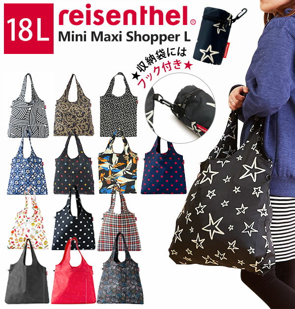 エコバッグ Reisenthel ライゼンタール 通販 MINI MAXI SHOPPER L ミニマキシショッパー L レディース 女性 サブバッグ お買い物バッグ お買い物バック ショッピングバッグ エコバック バック コンパクト レインバッグ 雨の日 折りたたみ 折畳み 折り畳み 軽量 便利