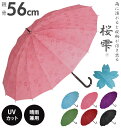 長傘 16本骨 56cm 桜雫 さくらしずく 通販 レディー...