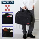 ビジネスバッグ 2way A4 SAXON サクソン 通販 ビジネス バッグ メンズ レディース 軽量 軽い 撥水 はっ水 通学 通勤 ノートPC対応 A4ファイル対応 ショルダーバッグ キャリーバーベルト付き シンプル 大容量 多機能 2ルーム仕様 キャリーオン機能