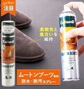 防水スプレー 200ml コロニル collonil 通販 ムートンブーツ専用スプレー 防汚 防汚 靴ケア用品 お手入れ シューズケア シューズ用品 ケア用品 メンテナンス スプレー ブーツ用品 ムートンの毛並みのお手入れ クリーナー 防水用品 フッ化炭素樹脂 ファッションブーツ