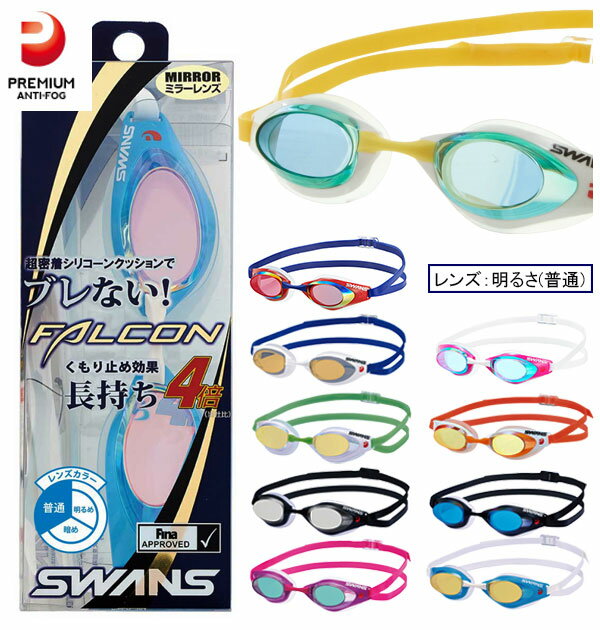 ゴーグル スワンズ SWANS 通販 水中メガネ 紫外線カット くもり止め 3D クッション ミラー ...
