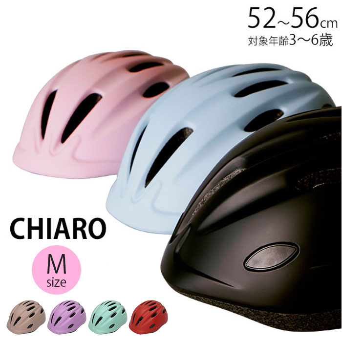 ヘルメット 子供用 自転車 CHIARO キ