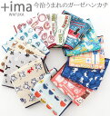 タオルハンカチ プラスイマ +ima タオル ハンカチ ハンドタオル レディース キッズ 通販 ベビー 赤ちゃん オーガニックコットン 綿 100% プレゼント...