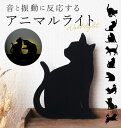 ウォールライト THAT’s Light ザッツライト 通販 LEDライト CAT WALL LIGHT キャットウォールライト 足元灯 フットライト ネコ 猫 キャット 柴犬 間接照明 LED ウォールランプ 壁面 壁掛け 電池式 おしゃれ かわい