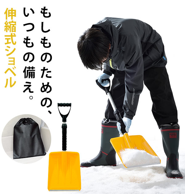 シャベル スコップ 通販 折り畳み 取っ手 プラスチック 雪 ホルダー 防災グッズ ガーデニング コンパクト 軽量 軽い 雪かき 除雪 防災用品 ノベルティ 景品 粗品 伸縮式 備えて安心!伸縮式ショベル