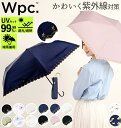 折りたたみ傘 レディース（予算3000円以内） 日傘 50cm W.P.C ワールドパーティ 通販 折りたたみ傘 晴雨兼用 wpc レディース かわいい おしゃれ 遮熱 遮光 小さい 小さめ 紫外線対策 軽量 軽い 日焼け防止 コンパクト 野外 フェス スポーツ観戦 携帯 持ち運び パラソル かさ アンブレラ umbrella 折畳み傘 折り畳み傘