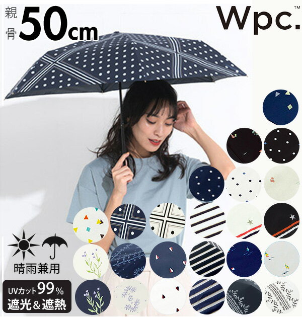 日傘 W.P.C ワールドパーティ 通販 晴雨兼用 レディース かわいい おしゃれ 遮熱 遮光 小さい 小さめ 紫外線対策 UVカット 軽量 軽い 日焼け防止 コンパクト 野外 フェス スポーツ観戦 携帯 持ち運び パラソル かさ アンブレラ umbrella 折畳み傘 折り畳み傘 おりたたみ傘