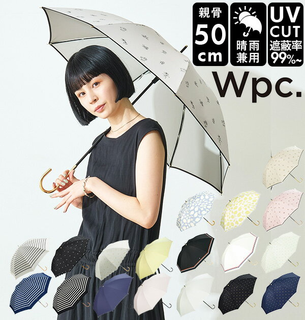 ワールドパーティー 日傘 レディース wpc 日傘 レディース W.P.C ワールドパーティ 通販 UVカット 紫外線対策 はっ水防水加工 撥水 遮光 遮熱 遮光率99% 晴雨兼用 パラソル 長傘 かさ 長かさ 軽量 軽い おしゃれ かわいい 黒 ブラック ネイビー 紺 白