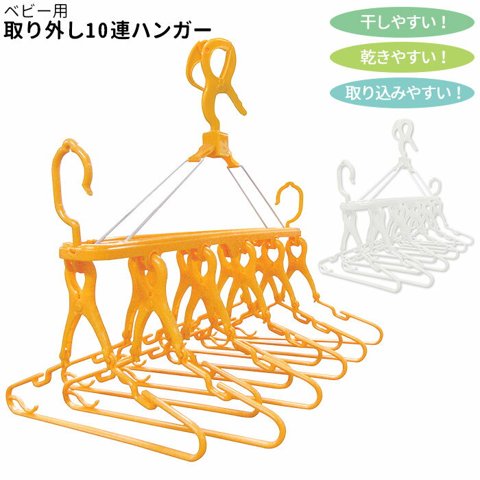 ハンガー 折りたたみ 通販 ハンガー セット ベビー用品 便利グッズ 新生児 ベビーハンガー ミニハンガー 洗濯物干し ギフト 洋服掛け プレゼント 折りたたみ...