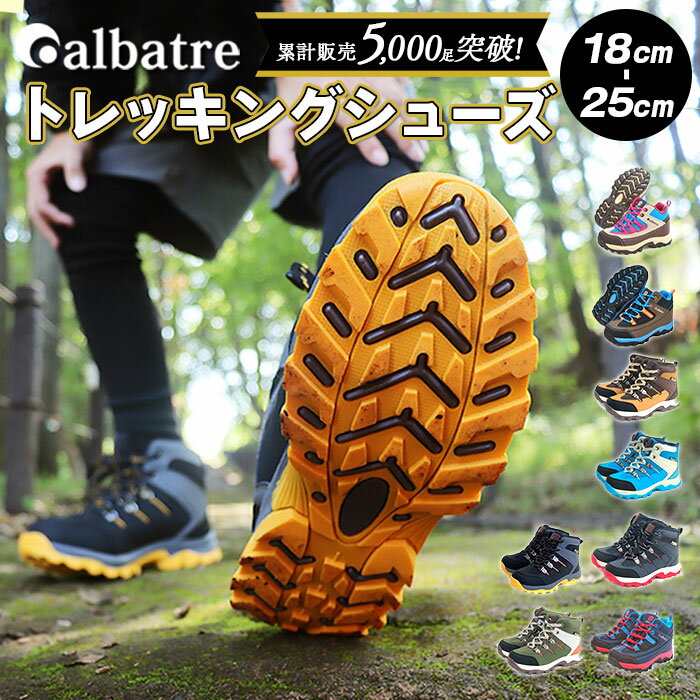 楽天BACKYARD FAMILY ママタウントレッキングシューズ キッズ 通販 登山靴 子供用 トレッキング シューズ 子供 子ども albatre アルバートル ジュニアトレッキングシューズ ジュニア 登山シューズ 軽登山 遠足 ハイキング ウォーキング 軽量 軽い 衝撃吸収 おしゃれ かわいい 反射 リフレクター