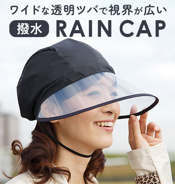 雨の日でも前が見える！自転車運転時に最適な防水タイプの帽子のおすすめを教えて！