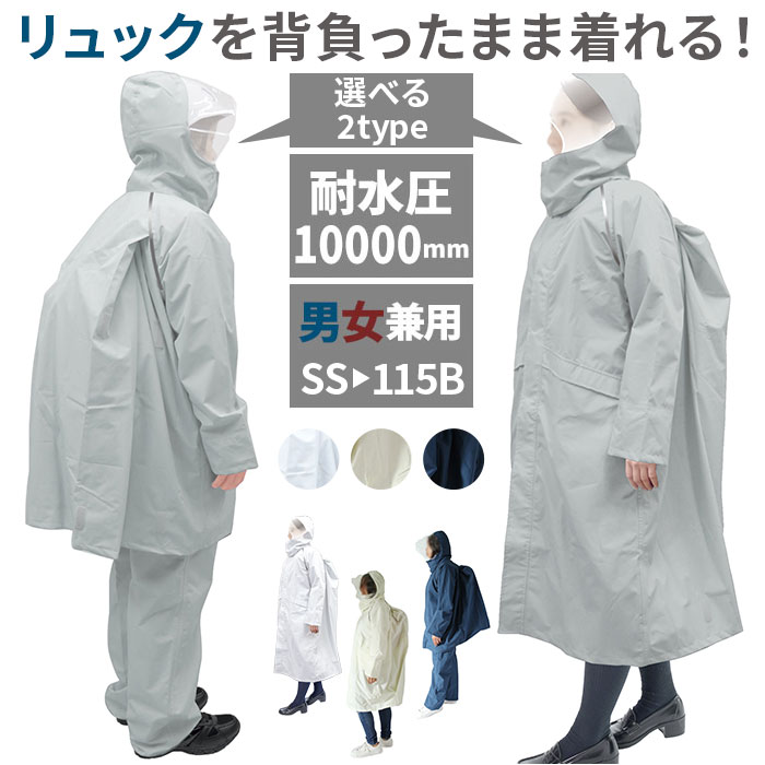 レインウェア メンズ 通販 レインコート レディース 自転車 通学 レインウエアー 上下 セット キッズ チャリ 通勤 リュック対応 ランドセル対応 中学 高校 雨具 カッパ かっぱ 合羽 マチ付 フ…