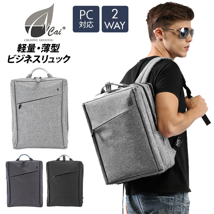 ビジネスバッグ リュック メンズ 通販 ブランド おしゃれ 40代 50代 30代 ビジネス リュッ ...