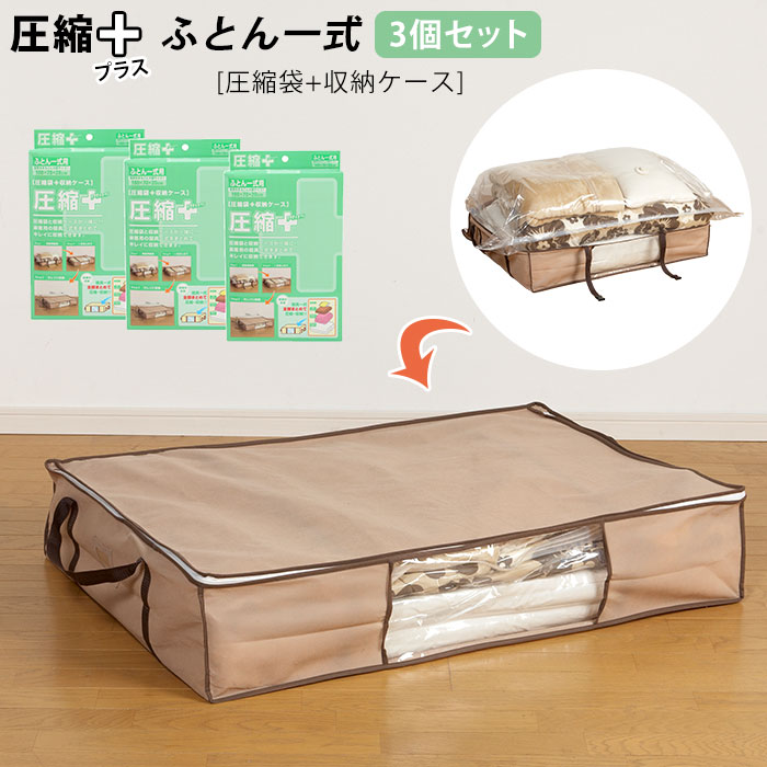圧縮袋 布団 3個セット 通販 布団圧縮袋 3枚セット 圧縮袋 掃除機 圧縮バッグ 収納袋 収納ケー ...