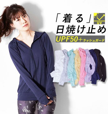 ラッシュガード レディース おしゃれ 通販 長袖 UPF50+ 黒 水着用 紫外線対策 ラッシュパーカー UV対策 軽量 軽い 海 プール リゾート 日焼け防止 フィンガーホール フード付き パーカー スイムウェア フードあり 無地 シンプル 大人 かわいい 無地ラフラッシュガード