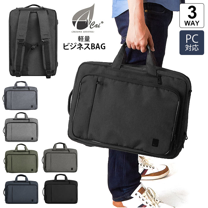 ビジネスバッグ メンズ 3way 通販 ブランド おしゃれ 軽量 軽い 大容量 ビジネス リュック  ...