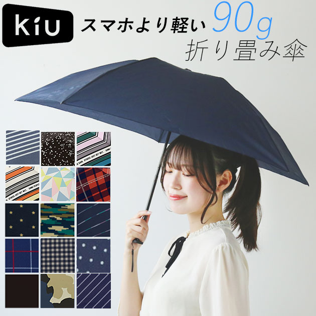 折りたたみ傘 kiu 軽量 丈夫 晴雨兼用 定番 レディース KiU コンパクト 超軽量 90g メンズ 男女兼用 ユ..