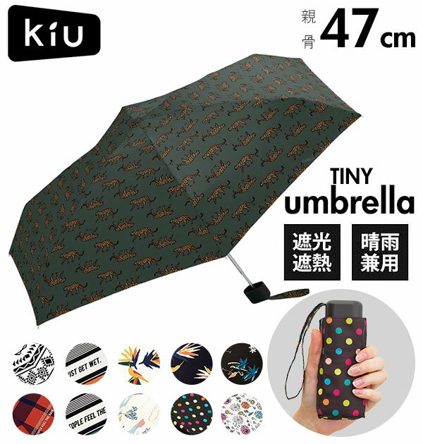 折りたたみ傘 kiu 軽量 コンパクト 通販 晴雨兼用 レディース メンズ ブランド KiU キウ おしゃれ かわいい 折り畳み傘 撥水 晴雨兼用折りたたみ傘 紫外線カット UV対策 UVカット 紫外線対策 晴雨兼用傘 47cm 日傘 雨傘 折りたたみ 折り畳み 通勤 通学 軽い ミニ 折り畳み傘