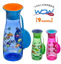 ワオカップ ミニ 通販 wowカップ トライタン コップ飲み 練習 子供 ボトル 子ども マグボトル ワオカップミニ こぼれにくい 飲みやすい 持ち運び 食洗機OK おしゃれ かわいい 携帯 カバー付き 水筒 タンブラー オフィス PC ベッド 車 ベビーカー こぼれにくいカップ WOW