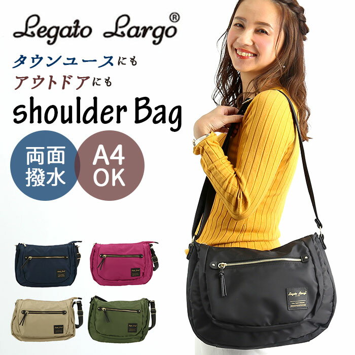 レガートラルゴ ショルダーバッグ 通販 レディース 斜めがけ 軽量 軽い ブランド Legato Largo カジュアル 通勤 通学 サブバッグ 肩掛け ショルダー 旅行 おでかけ おしゃれ シンプル 上品 きれいめ 撥水 はっ水 ママバッグ マザーズバッグ サブバッグ 大容量 収納力