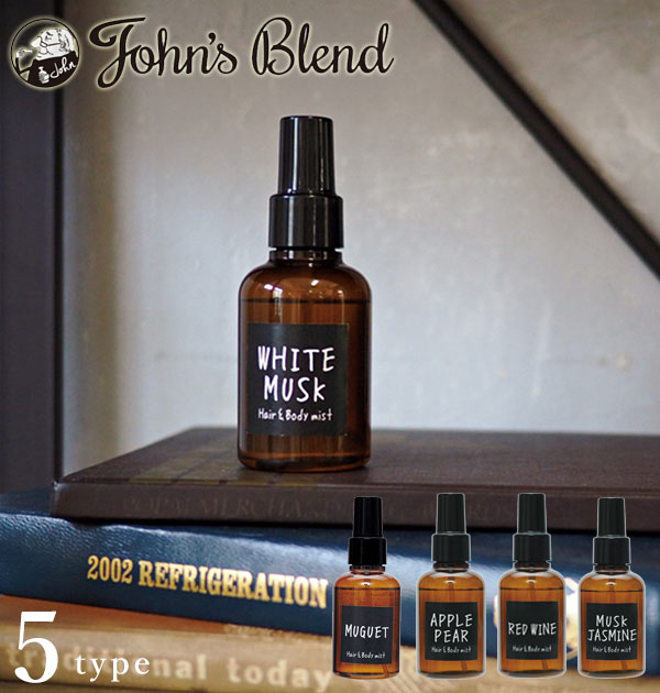 ジョンズブレンド ホワイトムスク 通販 ボディミスト ヘアミスト ヘアー&ボディミスト ボディーミス ...