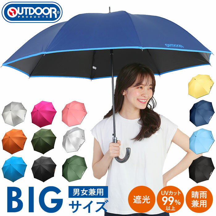 長傘 65cm 晴雨兼用 通販 メンズ レディース OUTDOOR PRODUCTS アウトドアプロダクツ 傘 UVカット 裏PUコーティング 遮光率 99％以上 大きめ 男女兼用 日傘 日焼け対策 暑さ対策 通勤 通学 ジャンプ傘 雨具 雨傘 スポーツ レジャー スポーツ観戦 紫外線対策 ユニセックス