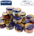 サフィール ビーズワックス 通販 SAPHIR ファインクリーム 靴磨き クリーム ビーズワックスファインクリーム 靴クリーム 靴用クリーム ワックス 革ケア用...