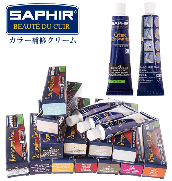 革製品の修復 通販 靴補修クリーム カラー補修クリーム サフィール SAPHIR 靴クリーム 茶色 キズ補修 レノベイティングカラー 補修クリーム 25ml リペア 皮製品メンテナンス用品 補色 かわ 財布 皮革 カバン レザー