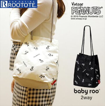 Rootote ルートート トートバッグ 通販 サイドポケット BABYROO ベビールー PEANUTS ピーナッツ SNOOPY スヌーピー 刺繍 2WAY ショルダー 小さめ ミニ かわいい レディース