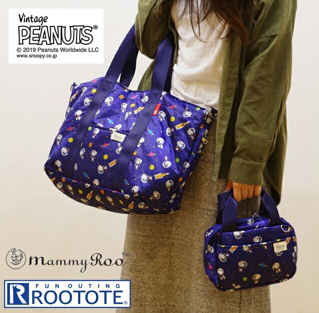 ROOTOTE トートバッグ ルートート 通販 レディース おしゃれ ブランド マザーズバッグ 大きめ ママバッグ マザーバッグ おむつ替えシート 肩掛け ななめ掛け 斜め掛け ショルダーバッグ かわいい マミールー スヌーピー