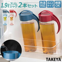 https://thumbnail.image.rakuten.co.jp/@0_mall/backyard/cabinet/main03/slimjug1900set2.jpg