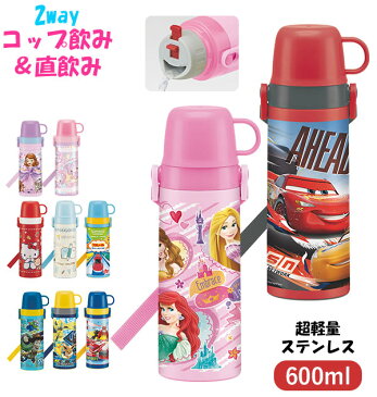 水筒 子供 ステンレス 直飲み 通販 コップ 付き 軽量 超軽量 ステンレスボトル 2way 600ml 約 500ml 約 0.5l 保冷 保温 キャラクター 幼稚園 幼児 園児 ショルダー 肩掛け ダイレクトボトル ソフィア キティ カーズ プラレール トミカ ポケモン トイストーリー SKATER