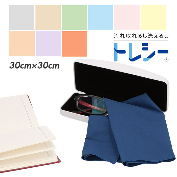 クリーニングクロス 通販 メガネ拭きクロス 眼鏡拭き クロス 無地 シンプル 30cm×30cm 30cmx30cm 30×30 30x30 大きめ 携帯クリーナー ケータイクリーナー 腕時計 お手入れ 油膜汚れ スマホ ピカピカ 敬老の日 プ