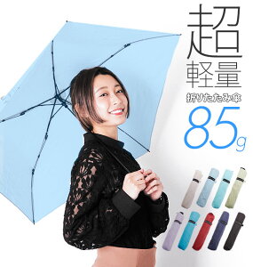 100g以下の雨傘｜持ち運びが楽になる！超軽量の折りたたみ傘のおすすめを教えて！