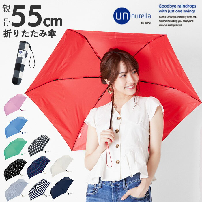 傘 折りたたみ wpc 通販 折りたたみ傘 超撥水 はっ水 撥水 軽量 軽い レディース メンズ シンプル 無地 柄 アンヌレラ unnurella 晴雨兼用 55cm 6本骨 コンパクト 雨傘 日傘 収納袋付き 男女兼用 オシャレ かわいい 小松精練 KOMATSU wpc ワールドパーティのサムネイル