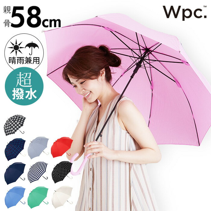 傘 レディース wpc 通販 長傘 ジャンプ 傘 メンズ ジャンプ傘 雨傘 58cm 8本骨 はっ水 超撥水 アンヌレラ unnurella UVカット 晴雨兼用 日傘 おしゃれ かわいい 無地 シンプル Wpc. ワールドパーティー 濡らさない 紫外線対策 通学 通勤 小松精練 KOMATSUのサムネイル